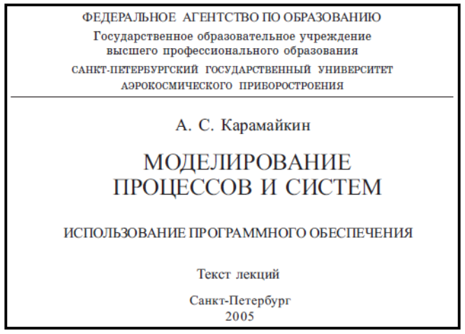 Контрольная работа по теме Моделирование систем